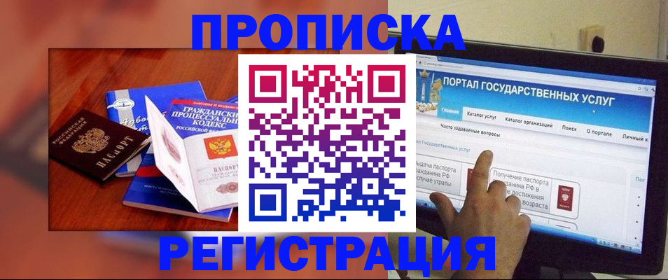 временная регистрация для всех в Высоковске