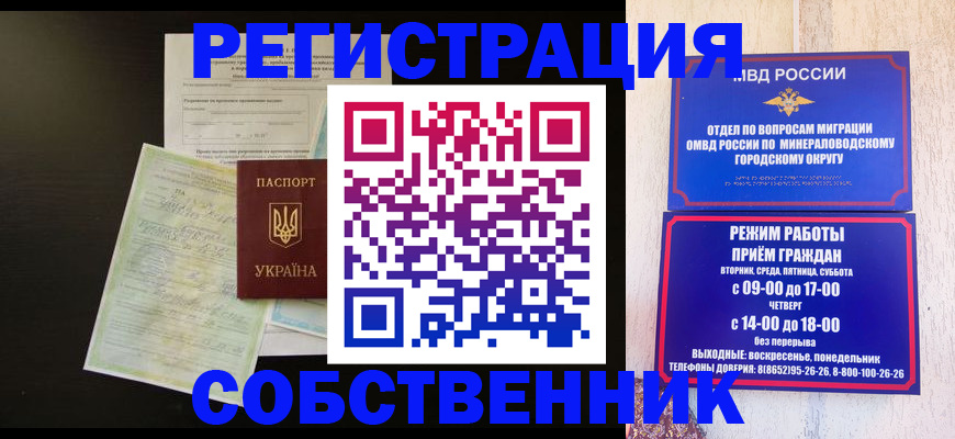 прописка от собственника в Высоковске